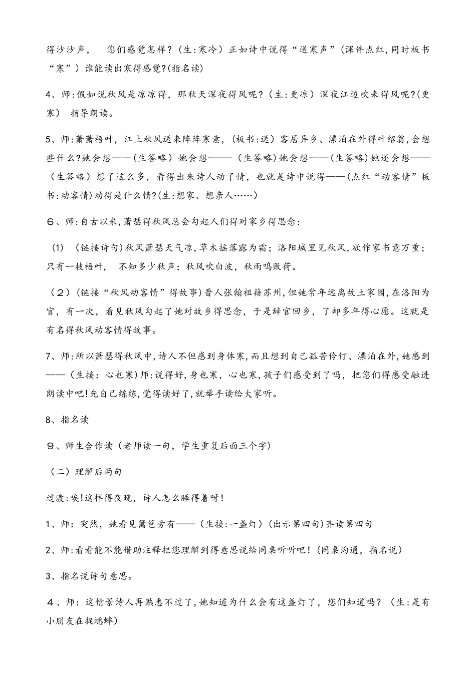 三年级上册语文教案古诗三首  山行  赠刘景文   夜书所见   人教（部编版）_第3页
