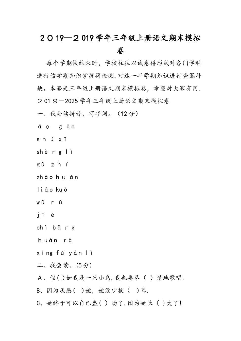 三年级上册语文期末模拟卷_第1页