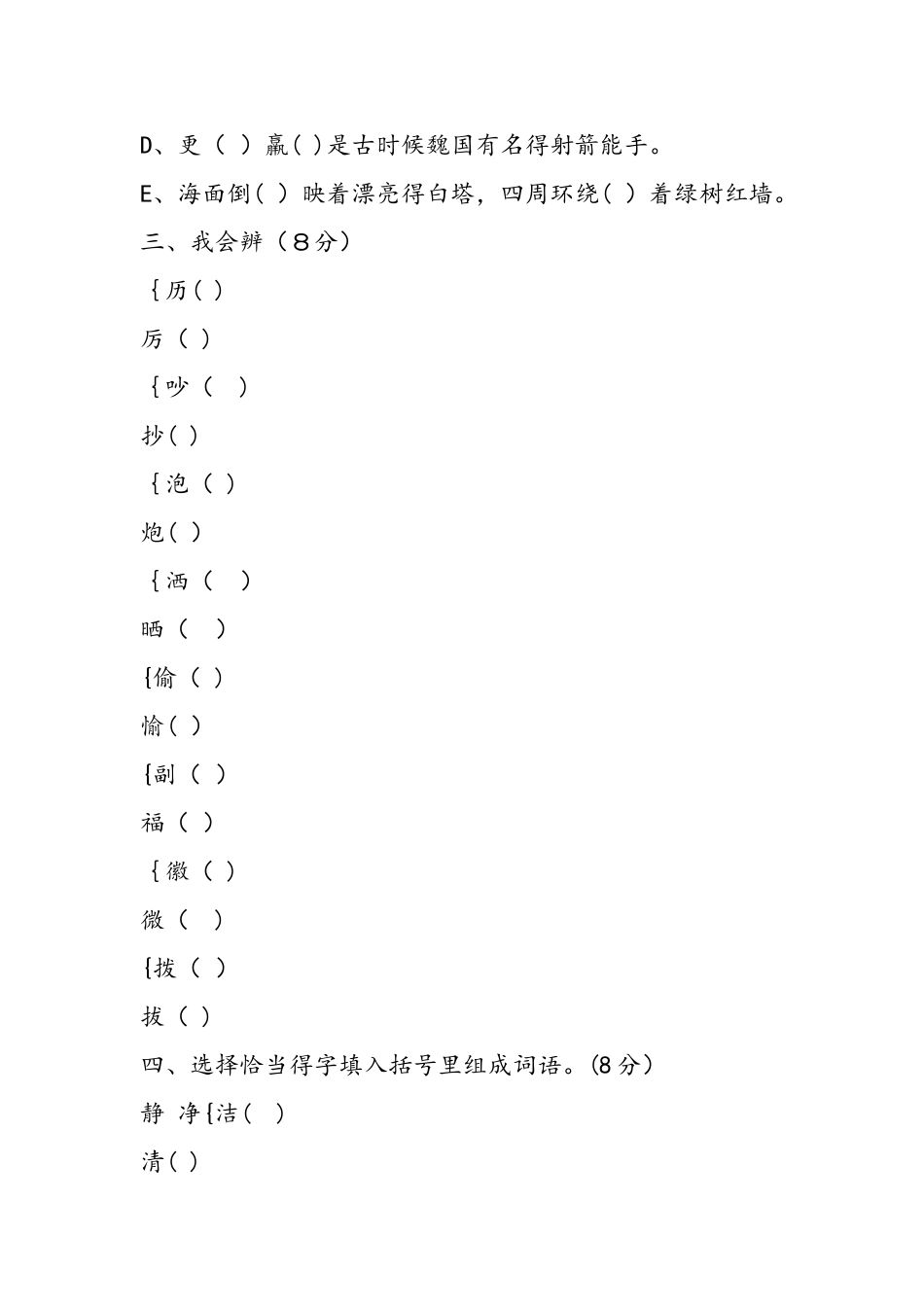 三年级上册语文期末模拟卷_第2页