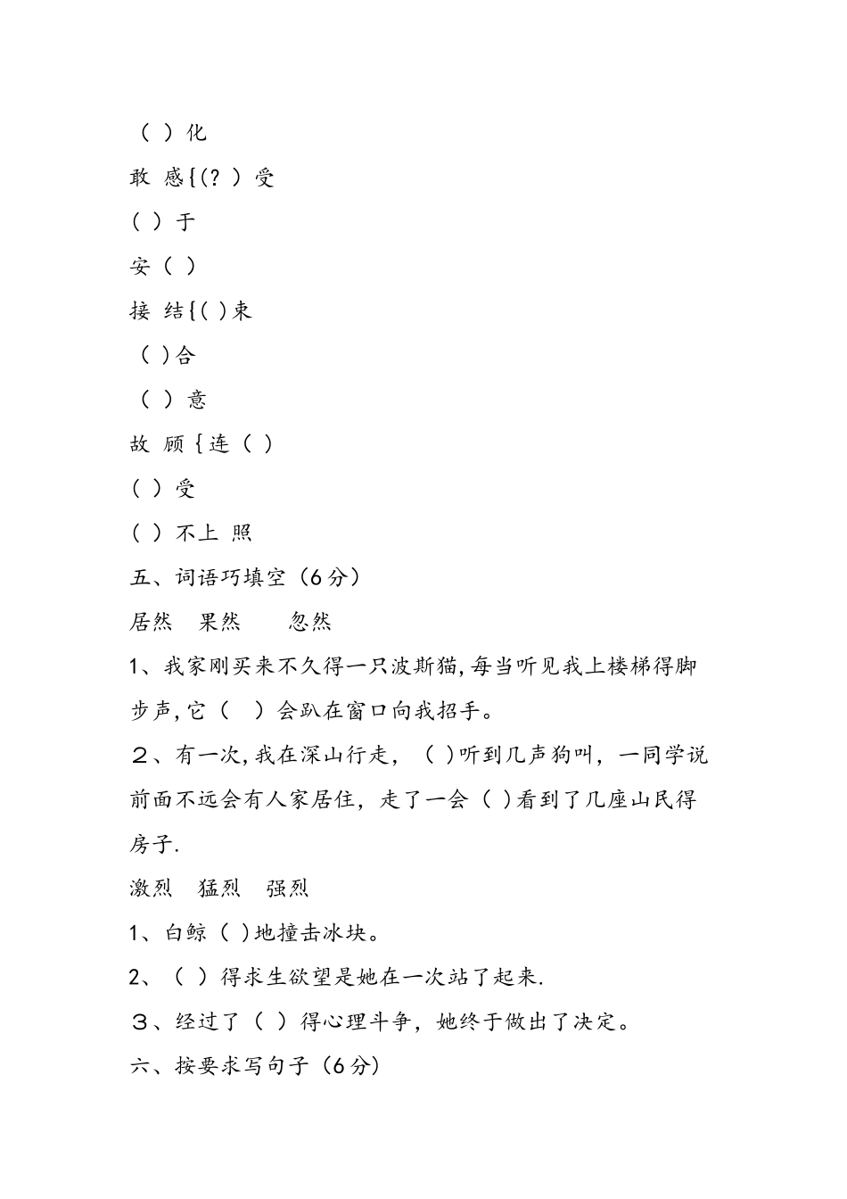 三年级上册语文期末模拟卷_第3页