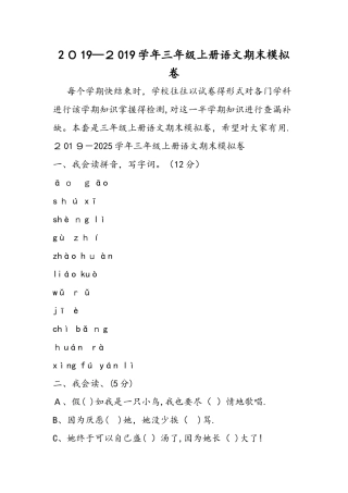 三年级上册语文期末模拟卷
