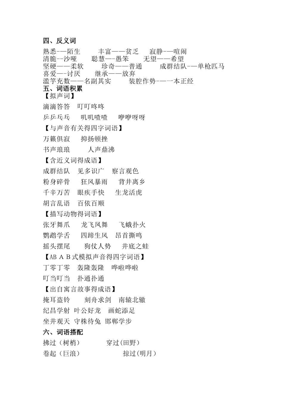 三年级上册语文素材第二单元知识梳理_北师大版_第2页