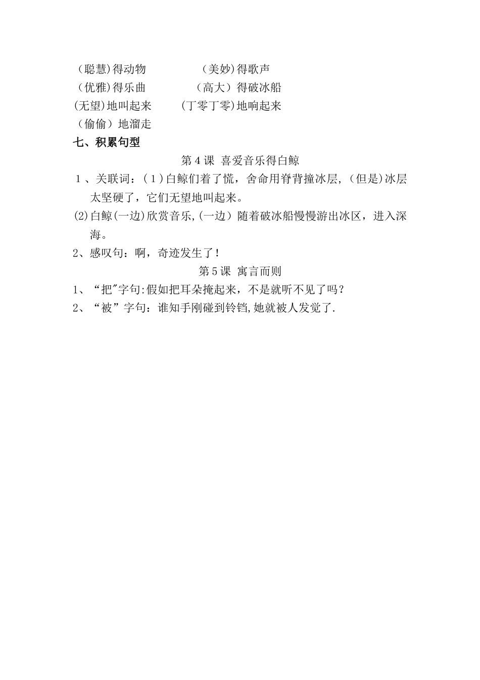 三年级上册语文素材第二单元知识梳理_北师大版_第3页