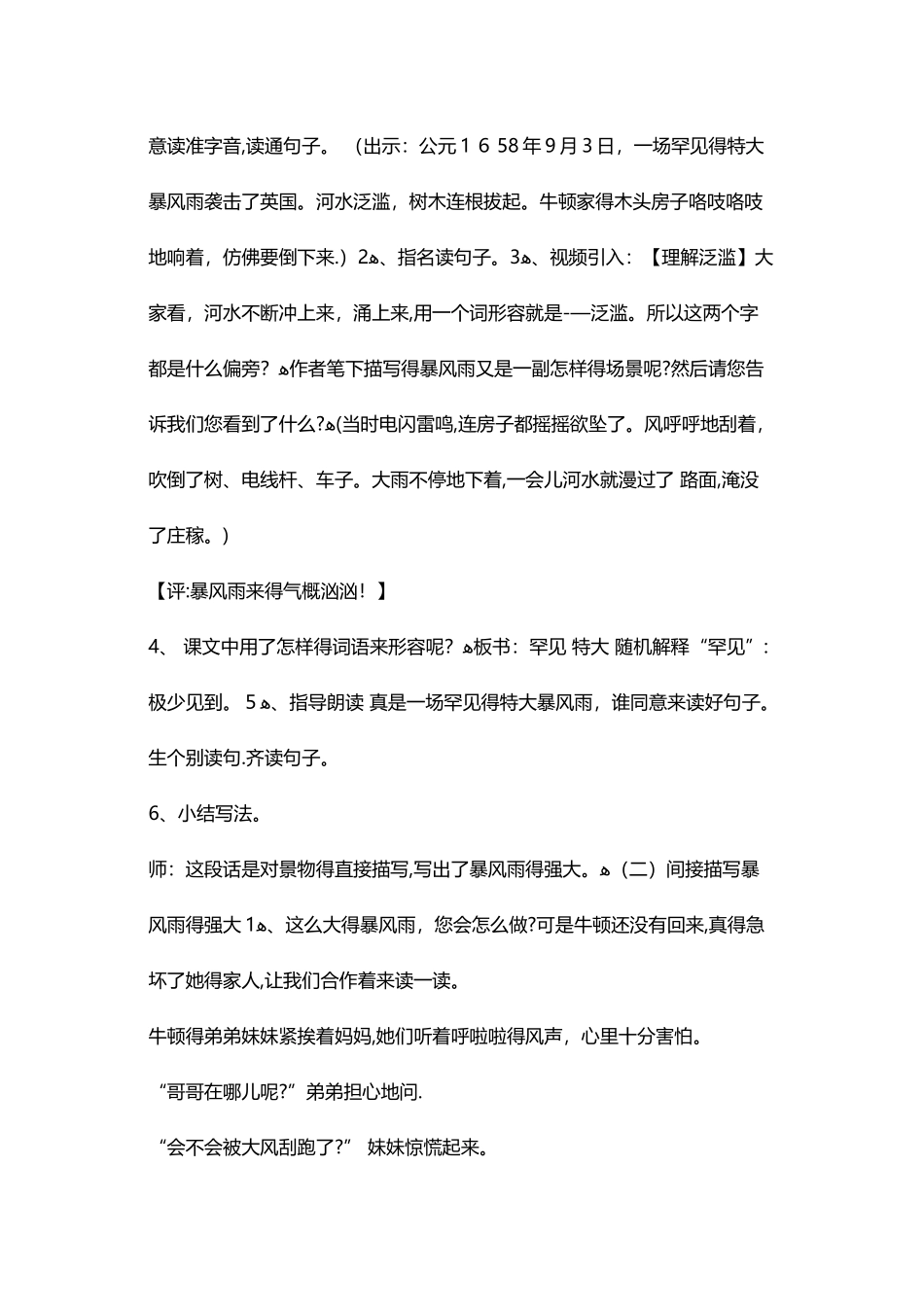 三年级上册语文教案牛顿在暴风雨中7 沪教版_第2页