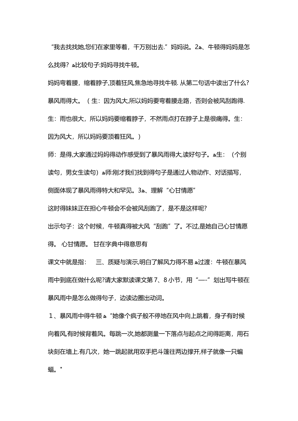 三年级上册语文教案牛顿在暴风雨中7 沪教版_第3页