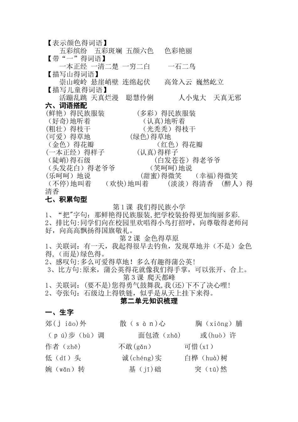 三年级上册语文素材期末知识归纳｜人教新课标_第2页