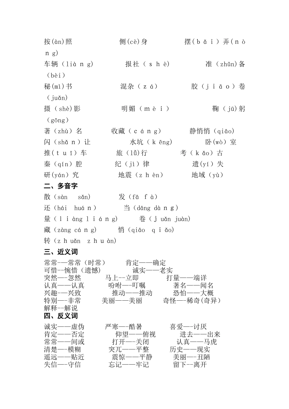 三年级上册语文素材期末知识归纳｜人教新课标_第3页