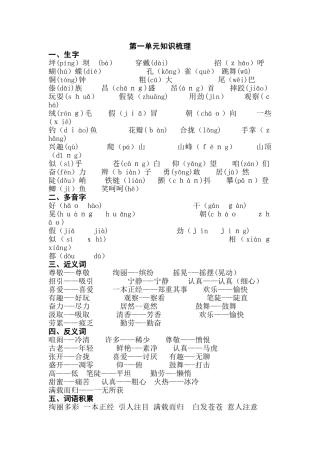三年级上册语文素材期末知识归纳｜人教新课标
