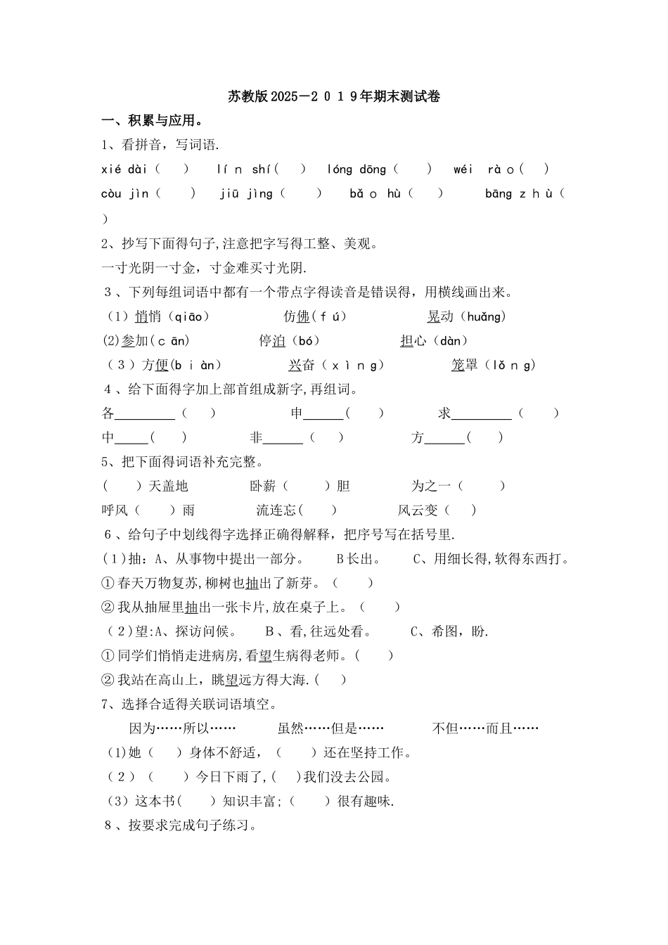 三年级上册语文试题2025期末测试卷  苏教版_第1页