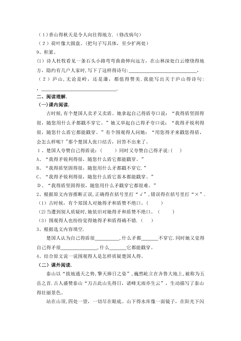 三年级上册语文试题2025期末测试卷  苏教版_第2页