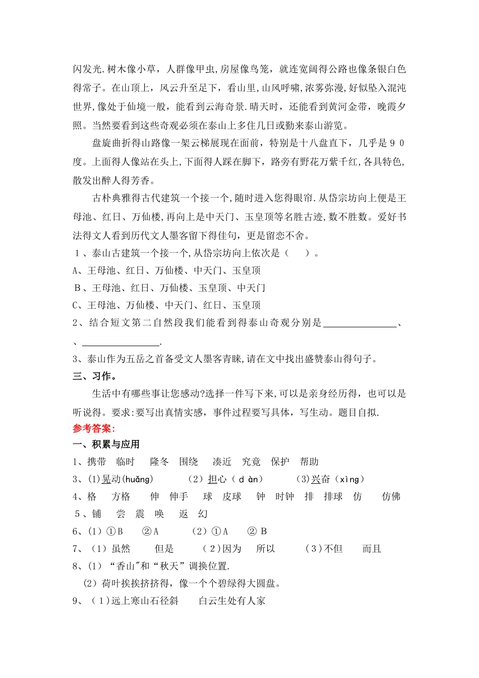 三年级上册语文试题2025期末测试卷  苏教版_第3页