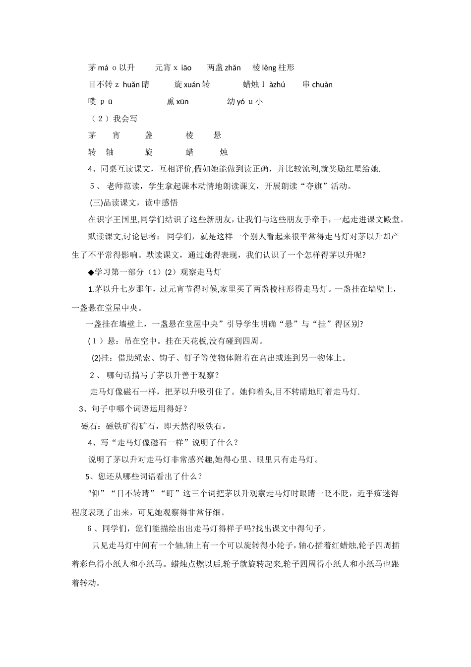 三年级上教案《走马灯的奥秘》_语文S版_第2页
