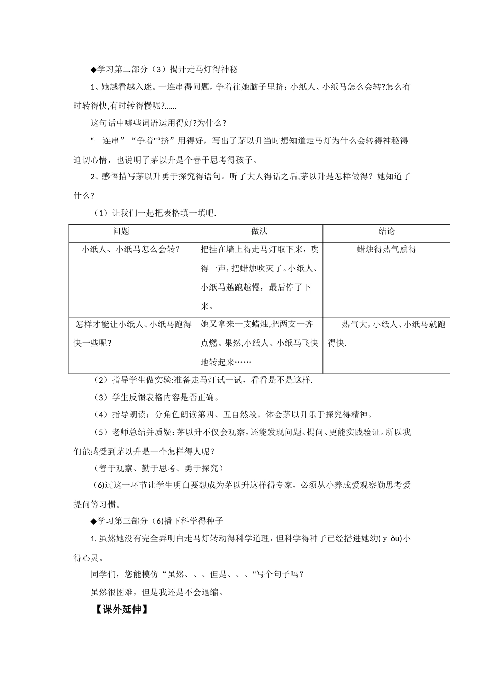 三年级上教案《走马灯的奥秘》_语文S版_第3页