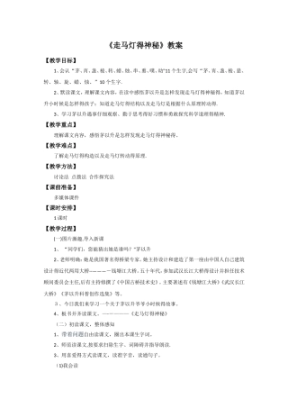 三年级上教案《走马灯的奥秘》_语文S版