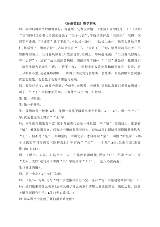 三年级上册语文课堂实录12.卧薪尝胆_苏教版