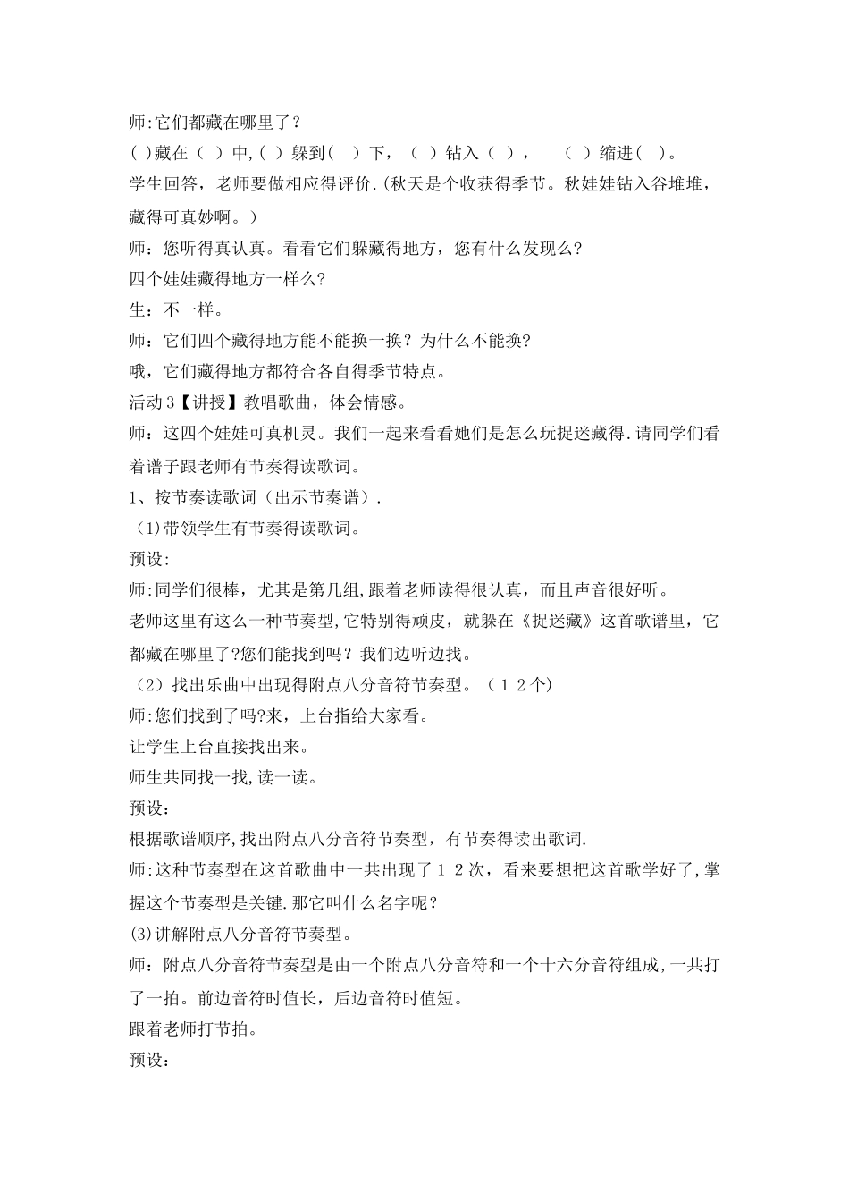 三年级上册音乐教案捉迷藏-人音版（简谱）_第2页