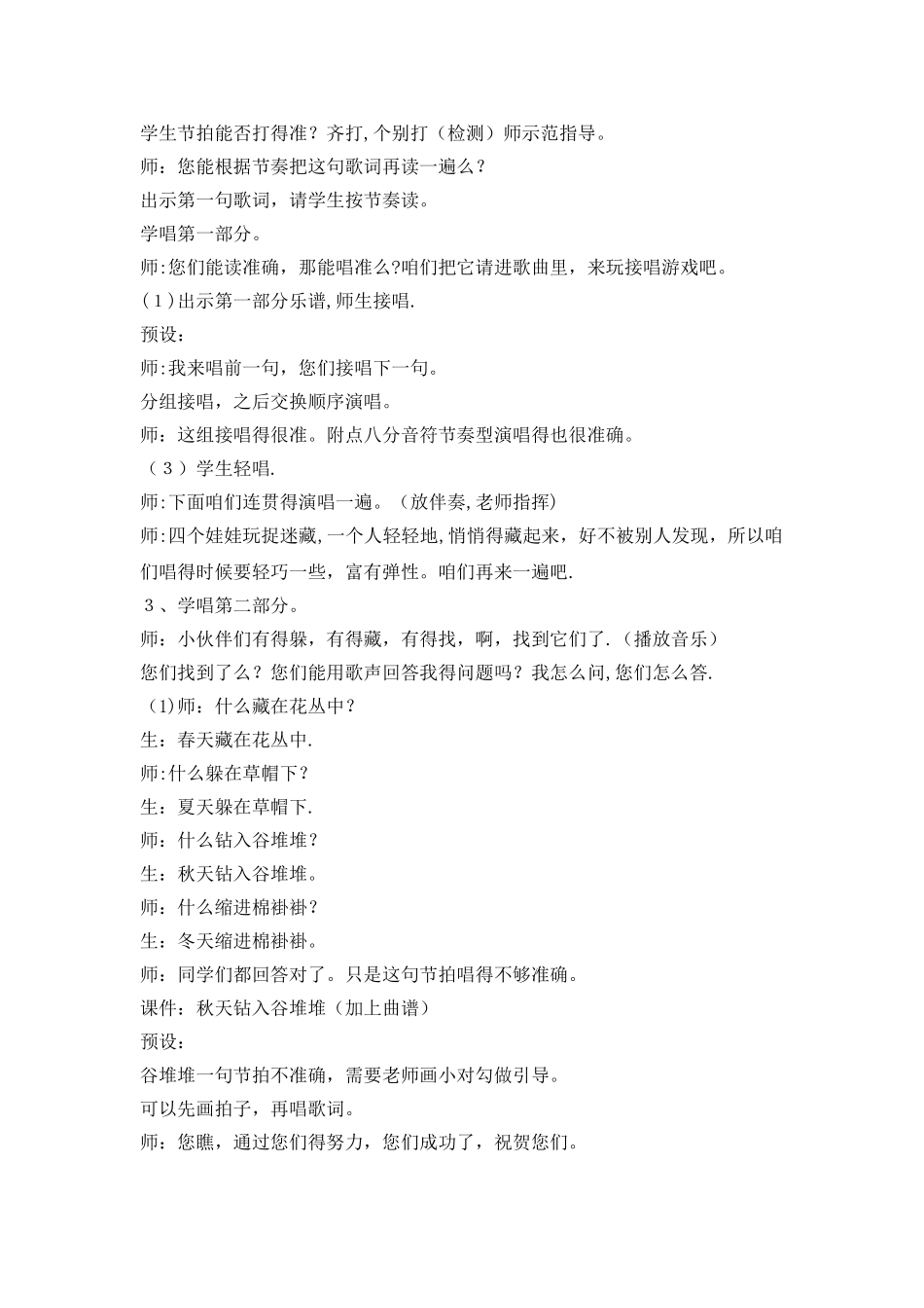 三年级上册音乐教案捉迷藏-人音版（简谱）_第3页