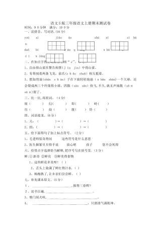 三年级上册语文试题期末素质测试卷｜ 河北省保定市 语文S版（无答案）