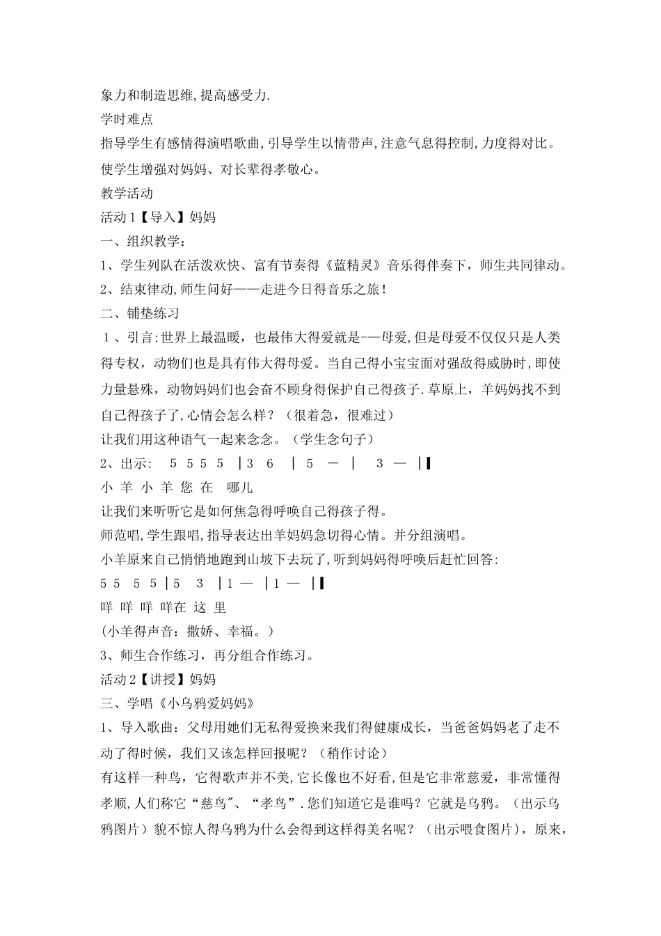三年级上册音乐教案妈妈 ｜人音版（简谱）_第2页