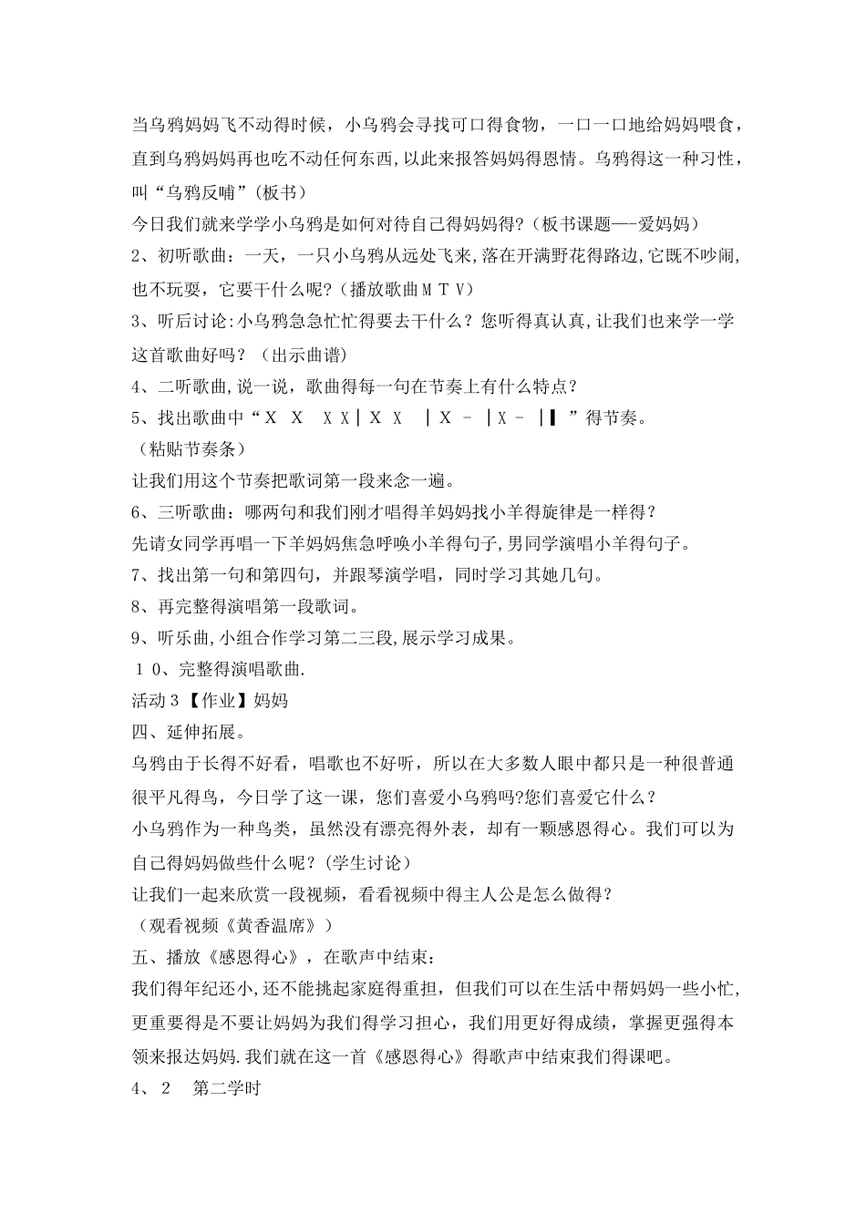 三年级上册音乐教案妈妈 ｜人音版（简谱）_第3页