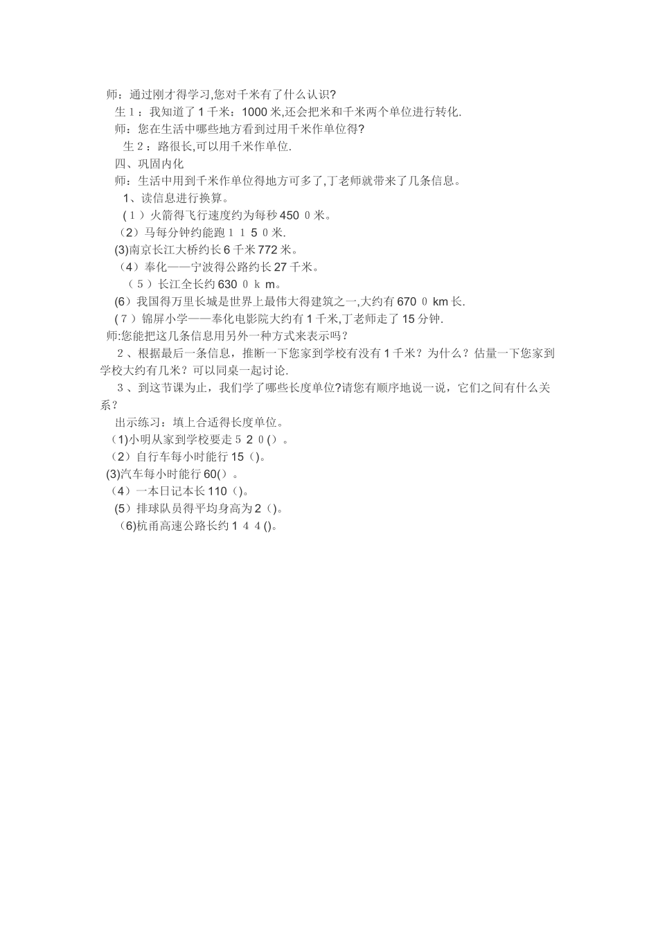 三年级上数学教学实录千米的认识_人教新课标_第3页