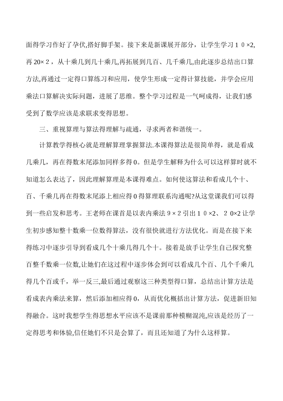 三年级上数学听课反思口算乘法_人教版新课标_第2页