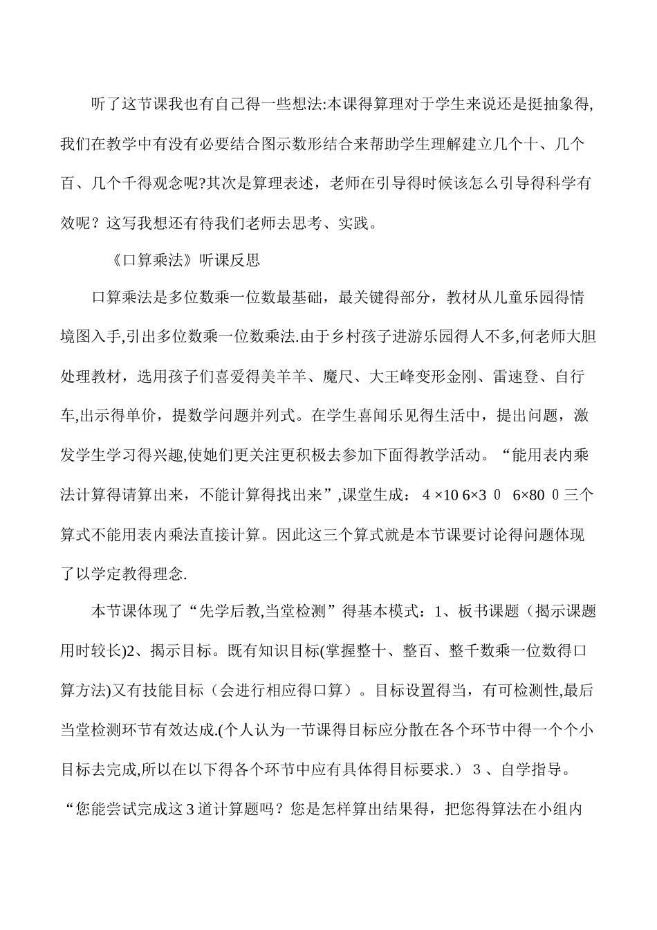 三年级上数学听课反思口算乘法_人教版新课标_第3页
