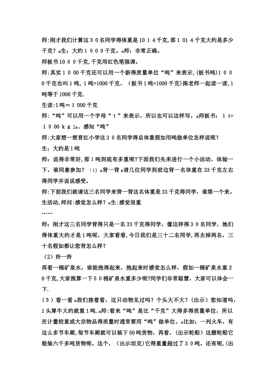 三年级上数学教案 吨的认识3_冀教版_第2页