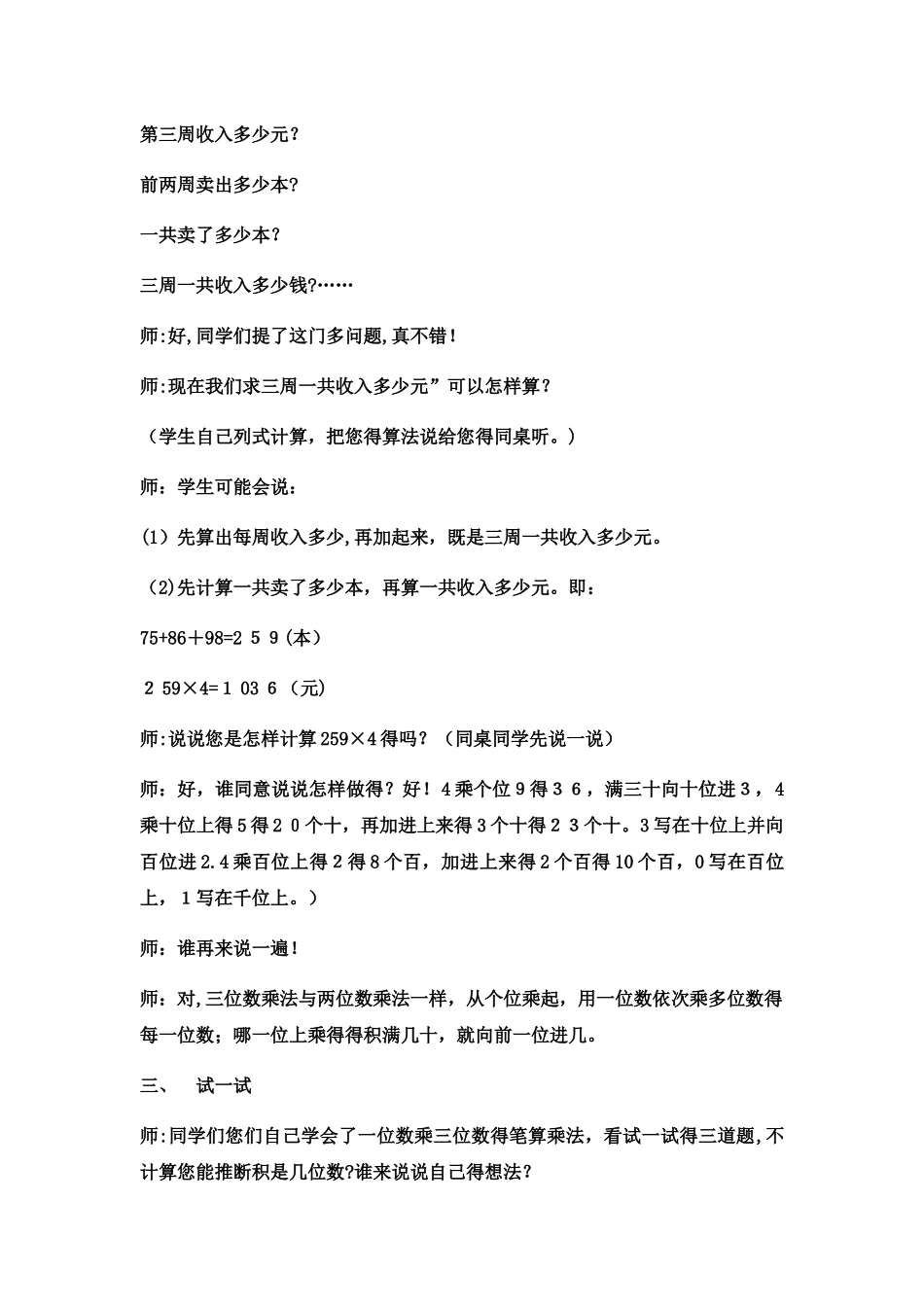 三年级上数学教案三位数乘一位数4_冀教版_第2页