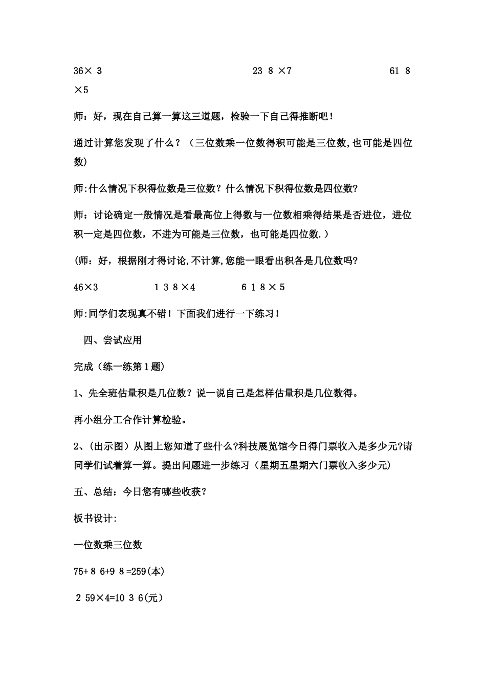 三年级上数学教案三位数乘一位数4_冀教版_第3页