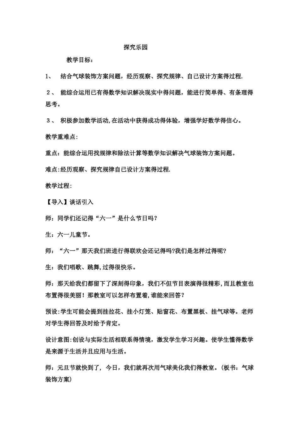 三年级上数学教案 整理与评价_冀教版_第1页