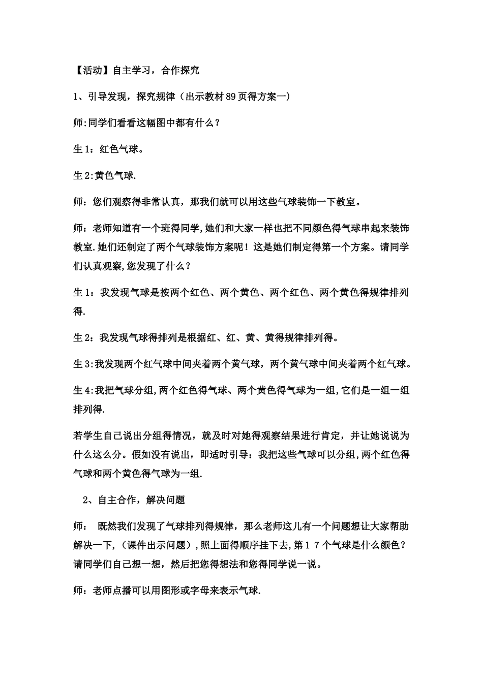 三年级上数学教案 整理与评价_冀教版_第2页