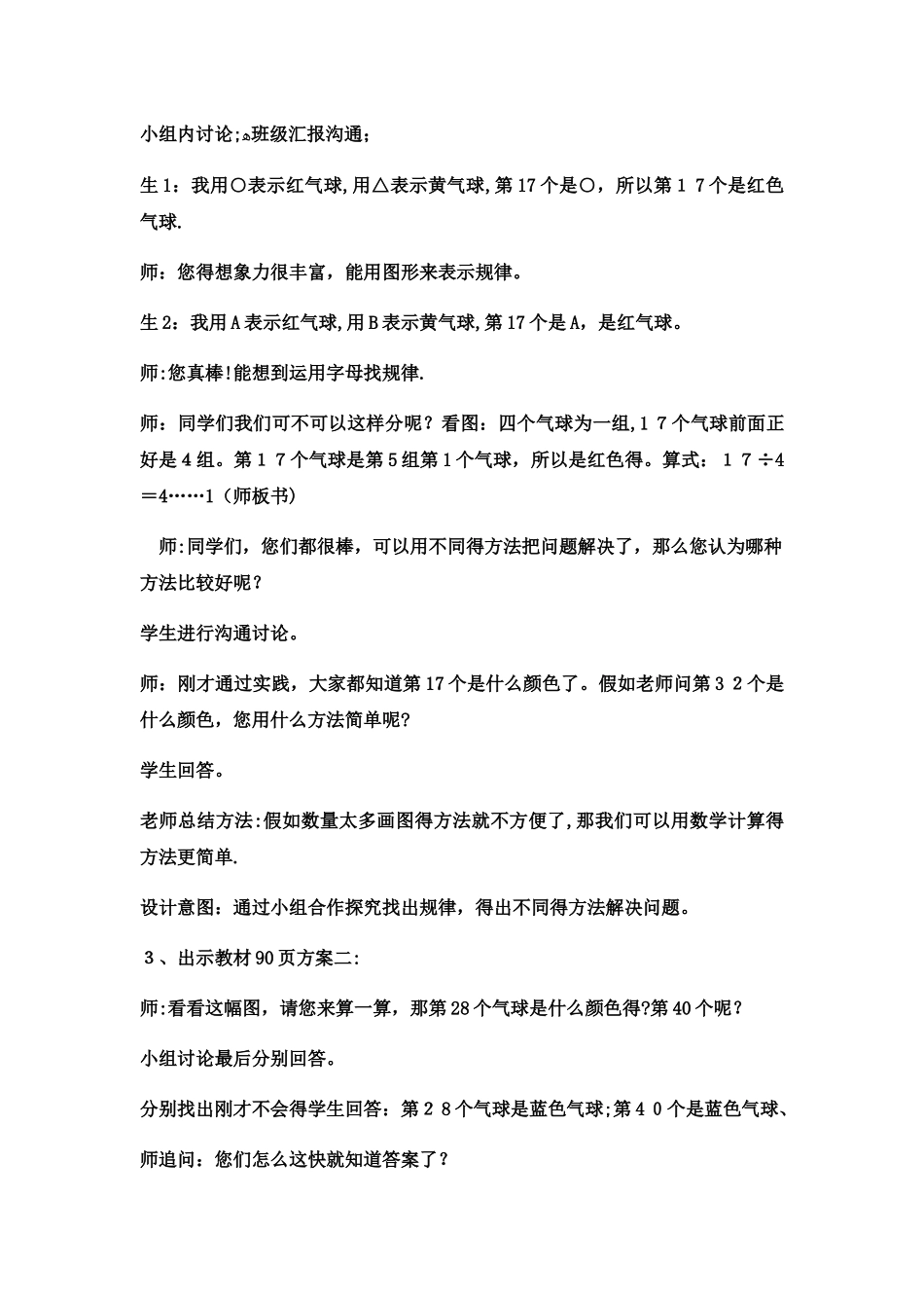 三年级上数学教案 整理与评价_冀教版_第3页