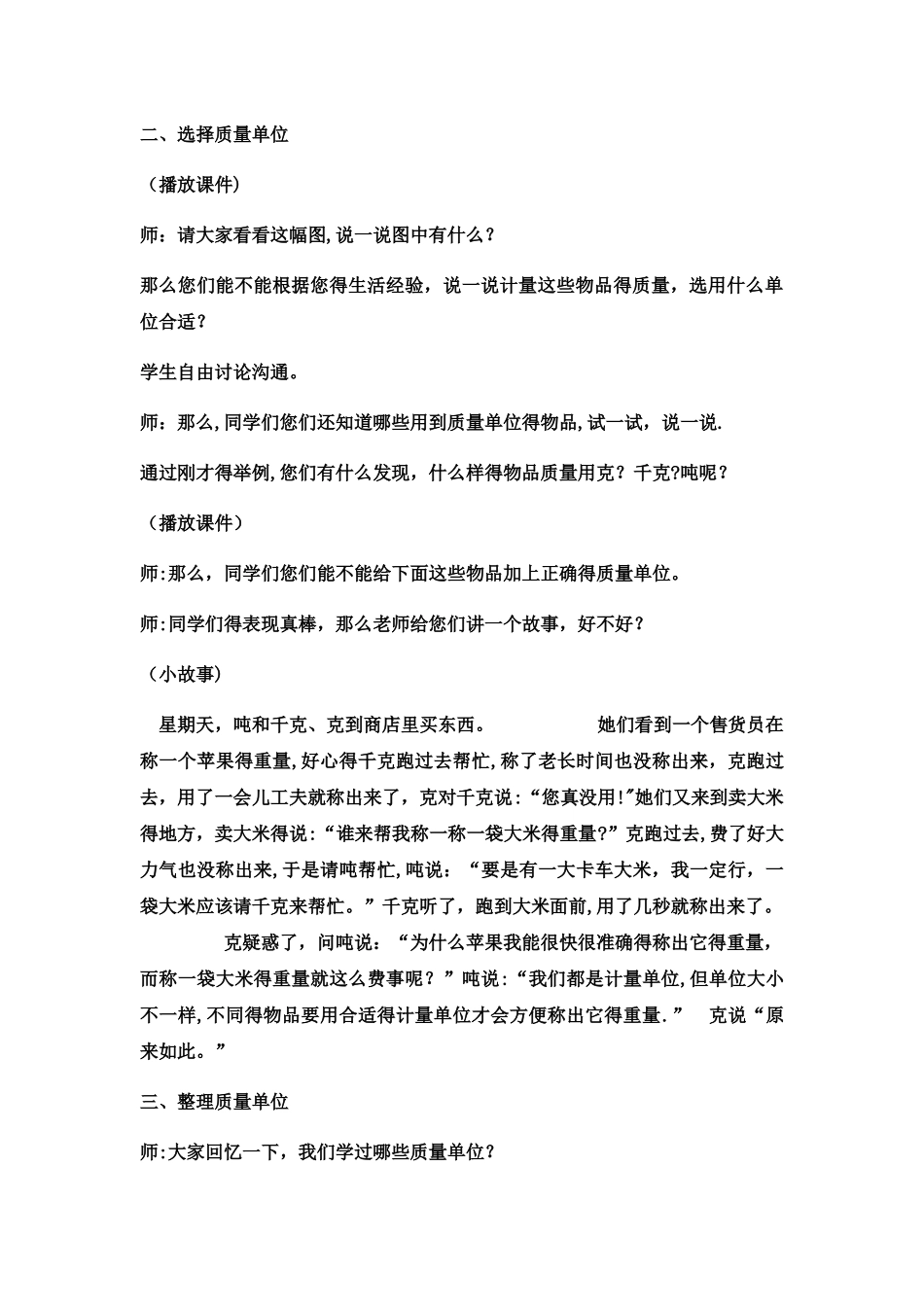 三年级上数学教案 吨的认识7_冀教版_第2页