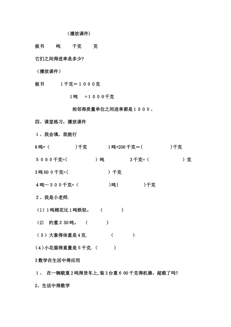 三年级上数学教案 吨的认识7_冀教版_第3页