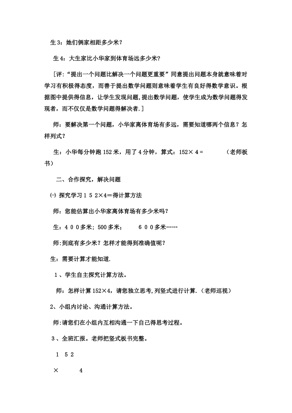 三年级上数学教案三位数乘一位数8_冀教版_第2页