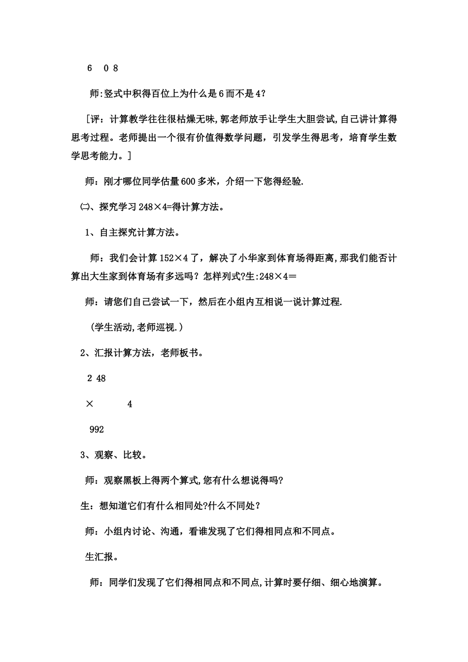 三年级上数学教案三位数乘一位数8_冀教版_第3页