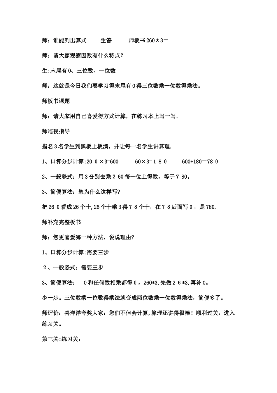 三年级上数学教案三位数乘一位数7_冀教版_第2页