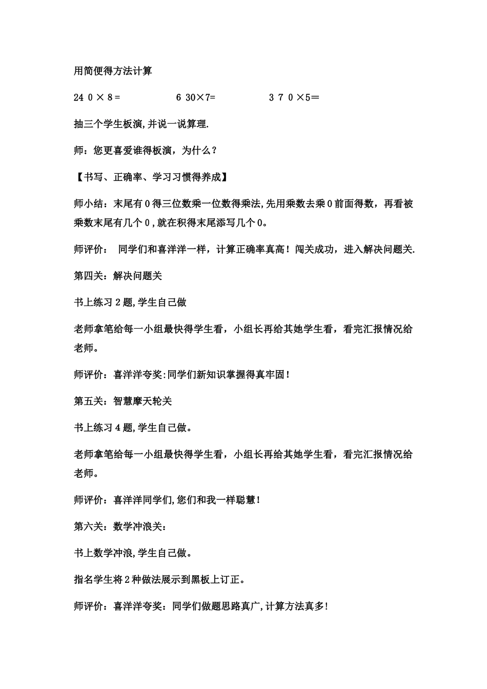 三年级上数学教案三位数乘一位数7_冀教版_第3页