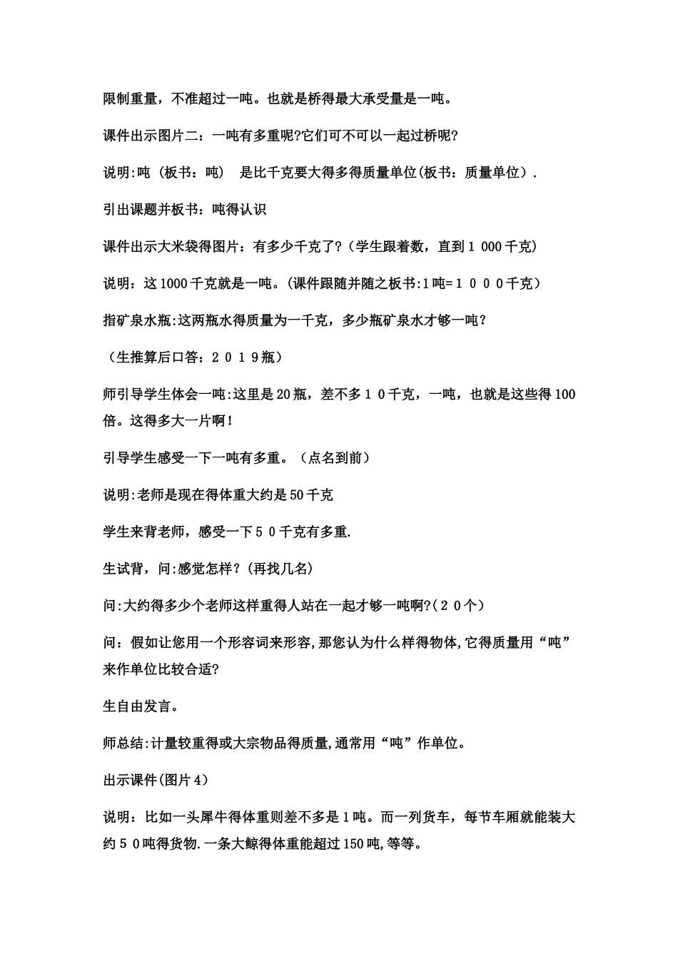 三年级上数学教案 吨的认识5_冀教版_第2页