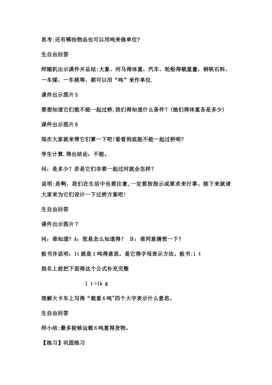 三年级上数学教案 吨的认识5_冀教版_第3页