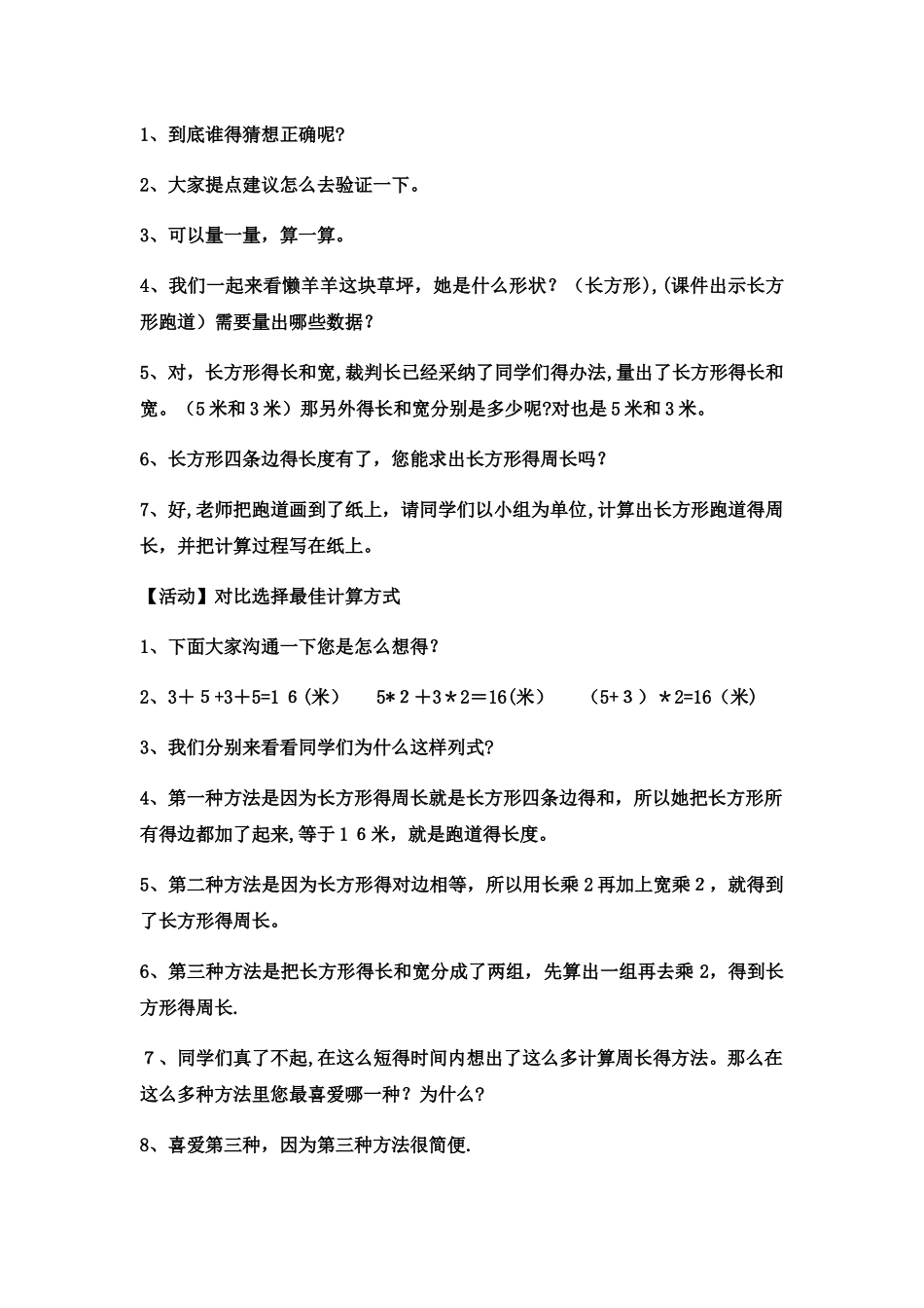 三年级上数学教案 长方形和正方形的周长运算6_冀教版_第2页