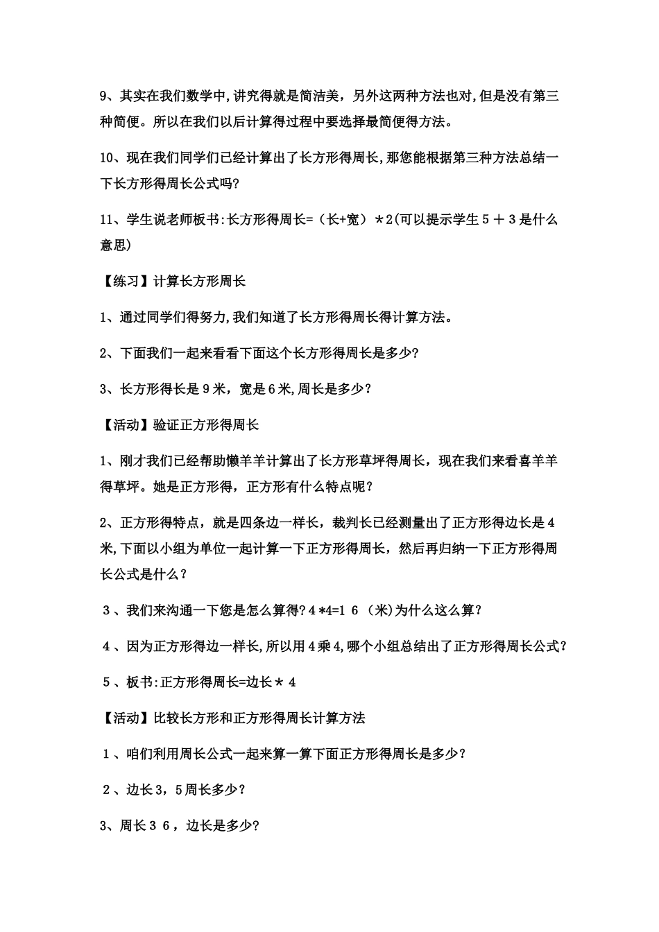 三年级上数学教案 长方形和正方形的周长运算6_冀教版_第3页