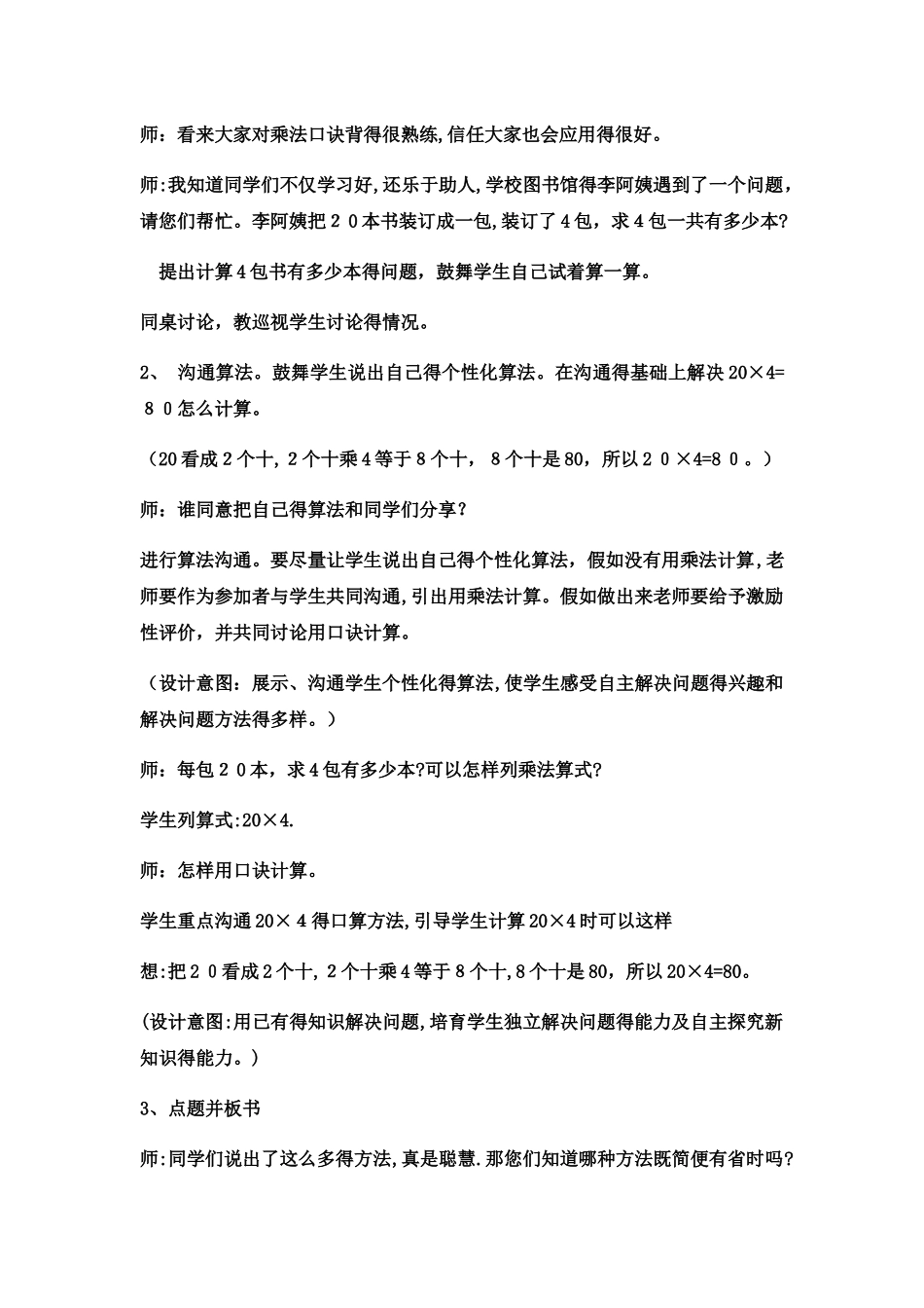 三年级上数学教案两位数乘一位数7_冀教版_第2页