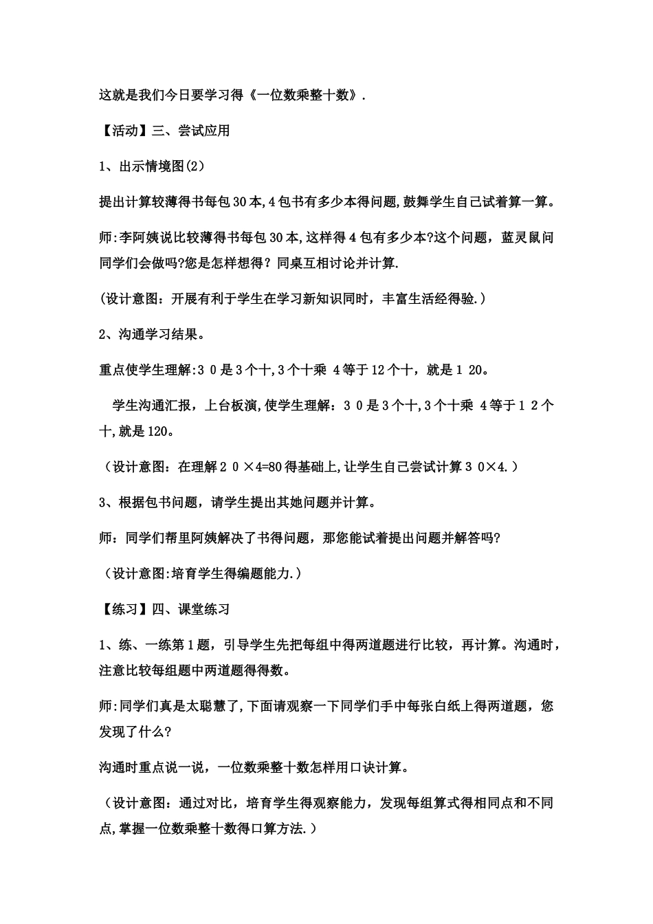 三年级上数学教案两位数乘一位数7_冀教版_第3页