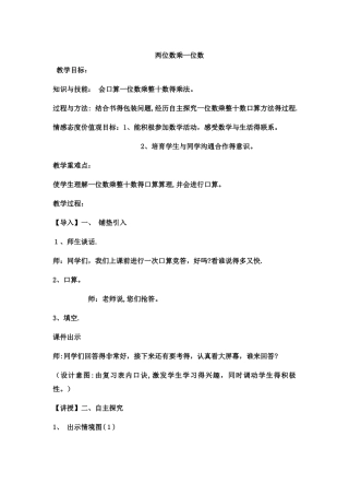 三年级上数学教案两位数乘一位数7_冀教版