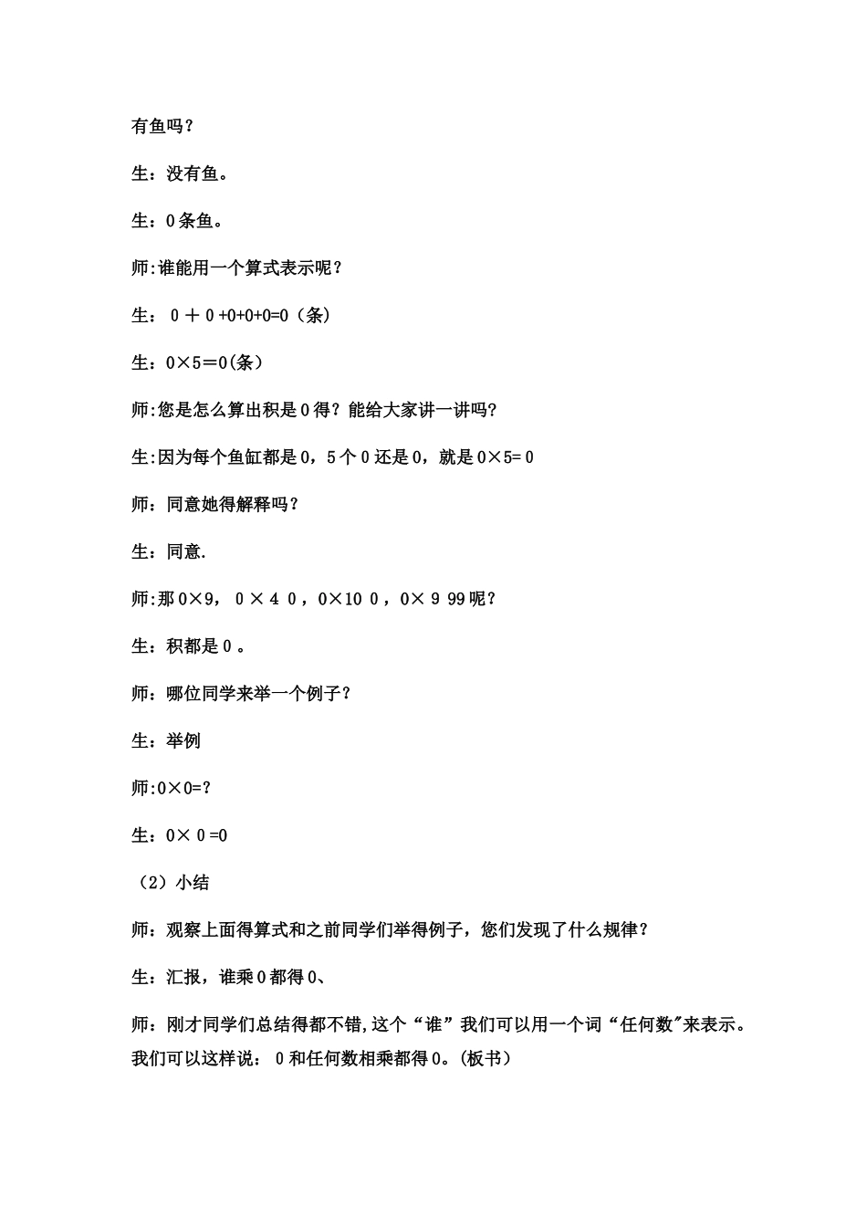 三年级上数学教案中间有0的三位数乘一位数_冀教版_第2页