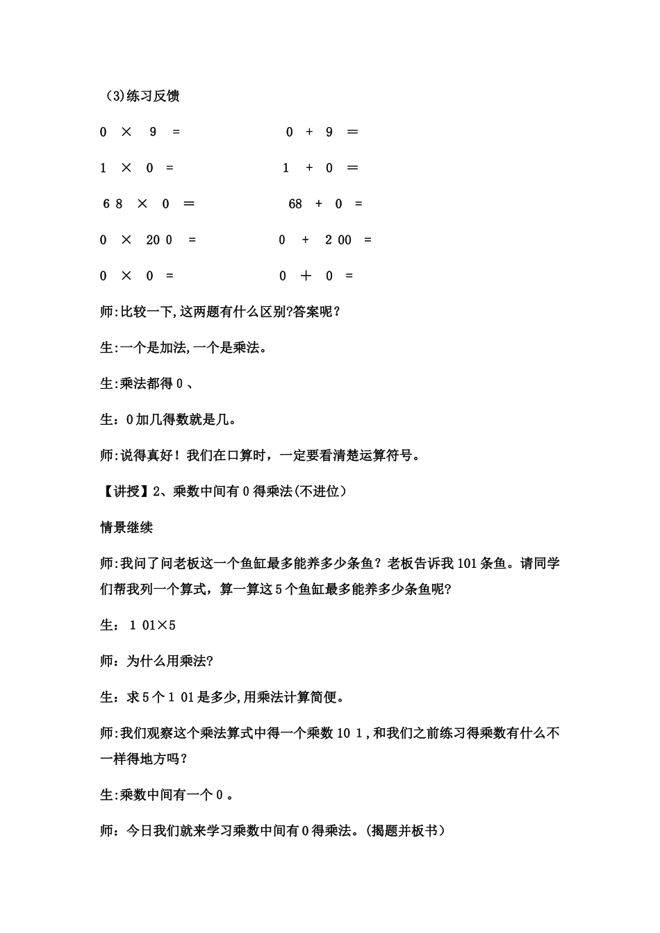 三年级上数学教案中间有0的三位数乘一位数_冀教版_第3页