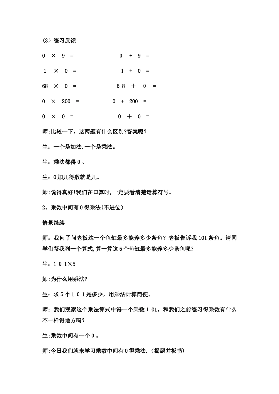三年级上数学教案中间有0的三位数乘一位5数_冀教版_第3页