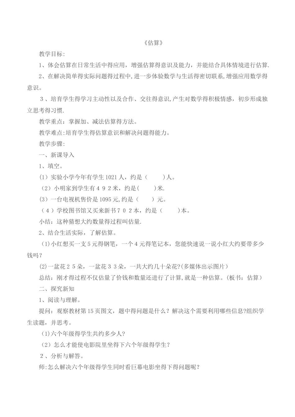 三年级上数学教案估算_人教新课标_第1页